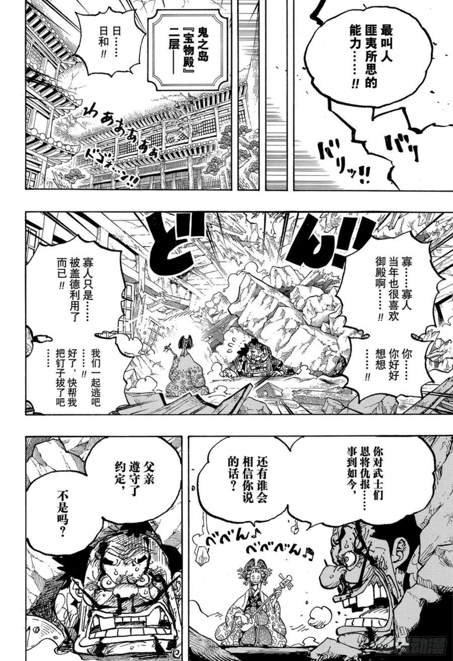 航海王动漫免费观全集免费漫画,第1044话 解放的战士6图