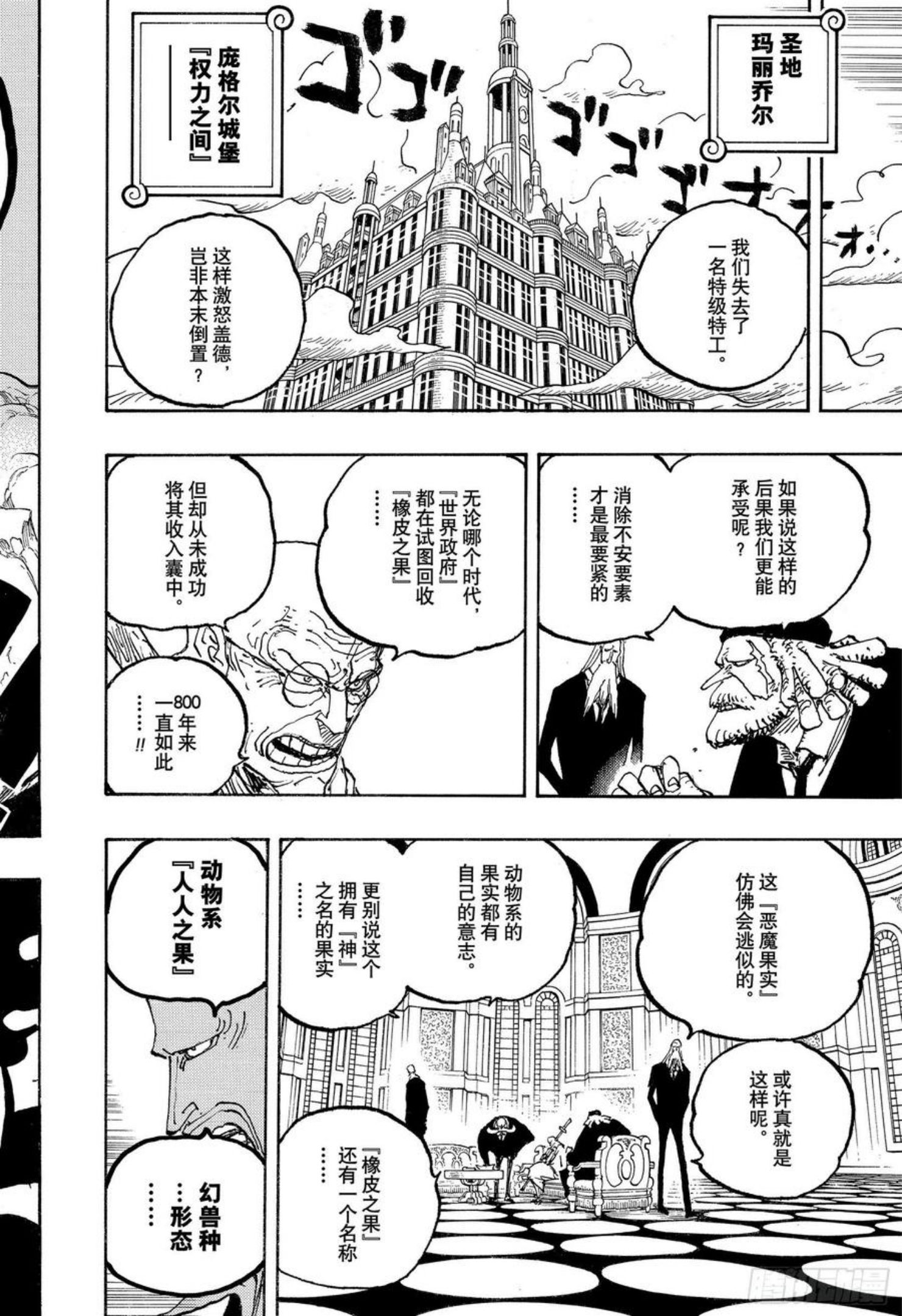 航海王动漫免费观全集免费漫画,第1044话 解放的战士4图