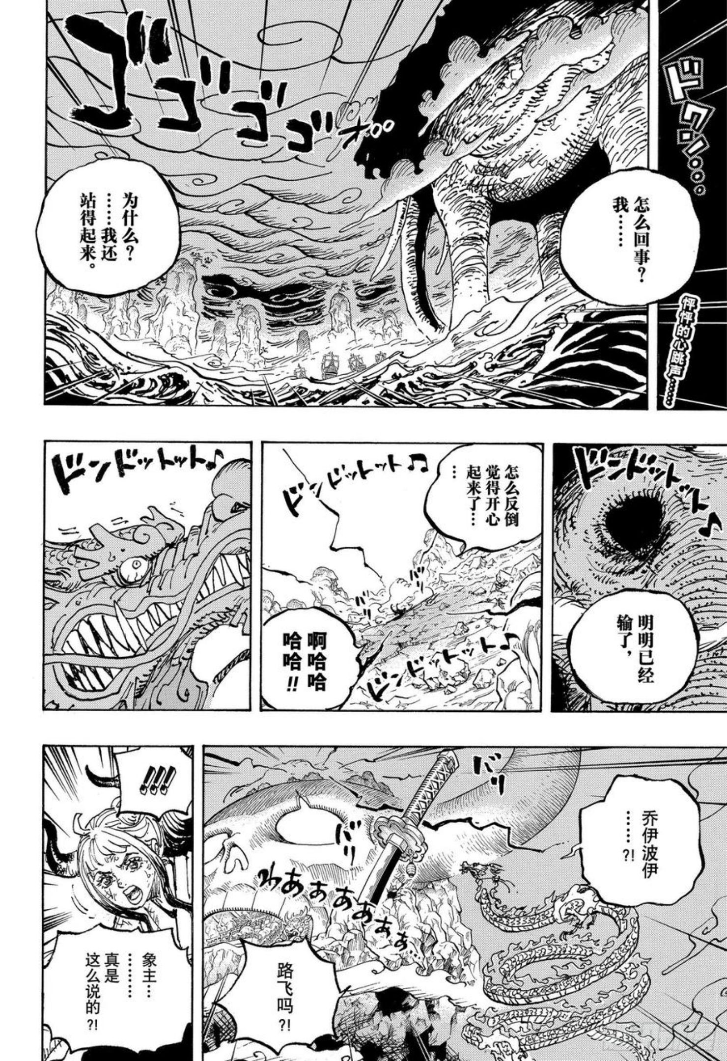 航海王动漫免费观全集免费漫画,第1044话 解放的战士2图