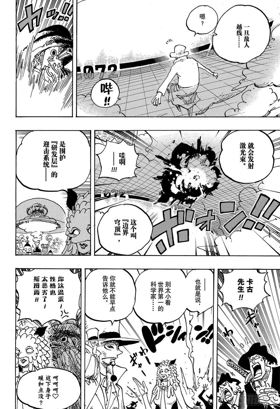 航海王美女漫画,第1068话 天才的梦想14图