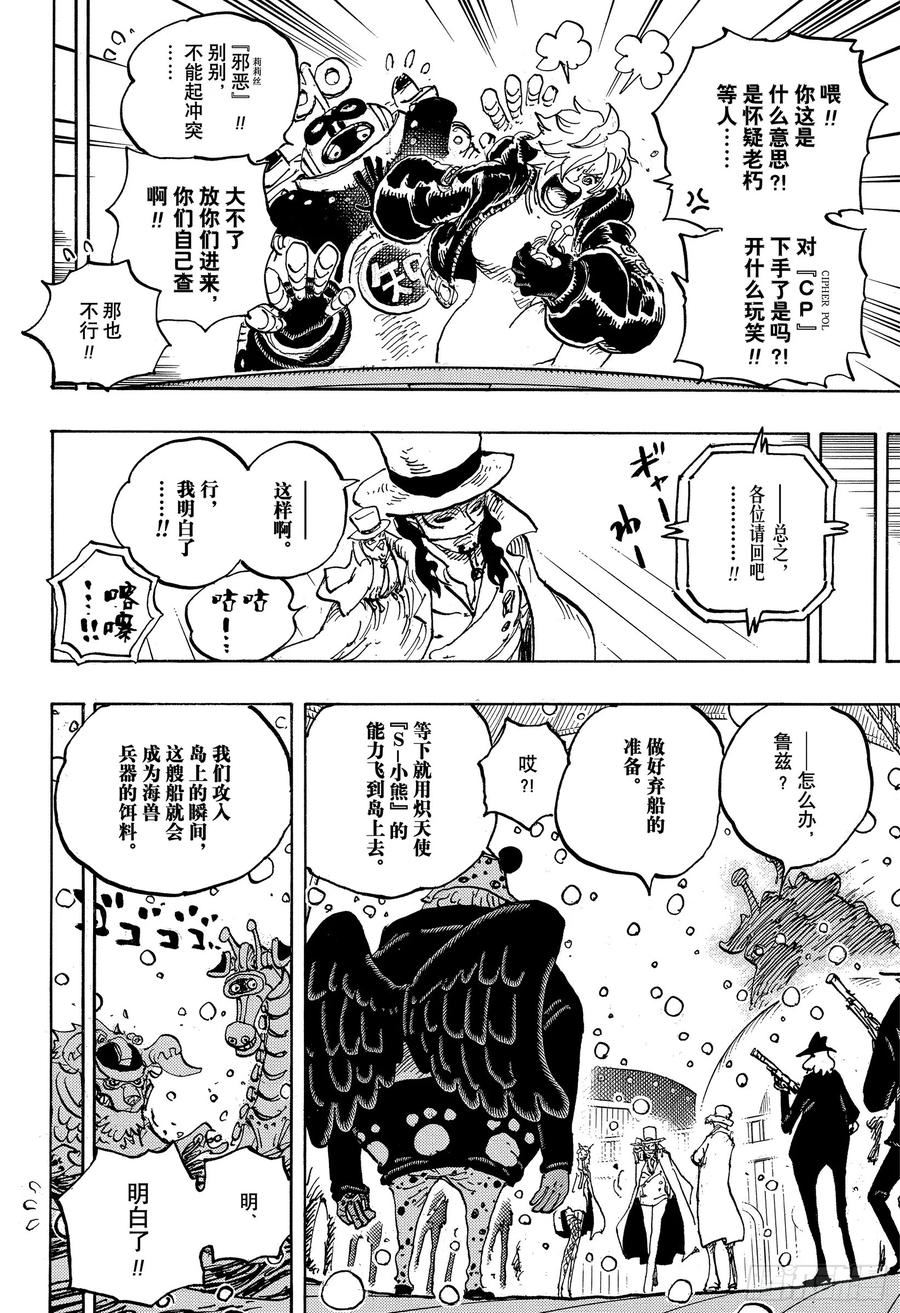 航海王美女漫画,第1068话 天才的梦想4图