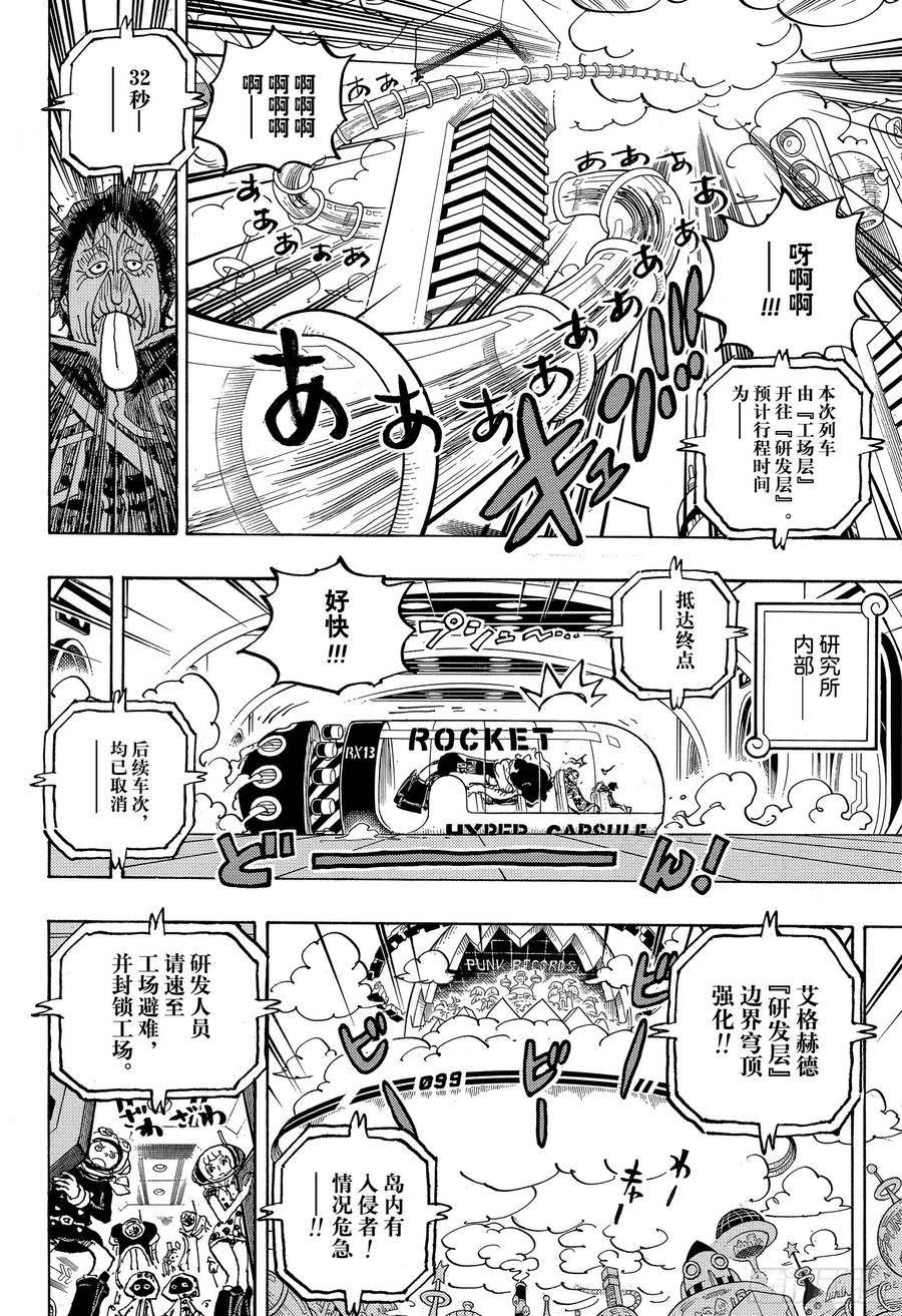 航海王动漫免费观全集免费漫画,第1070话 最强的人类14图