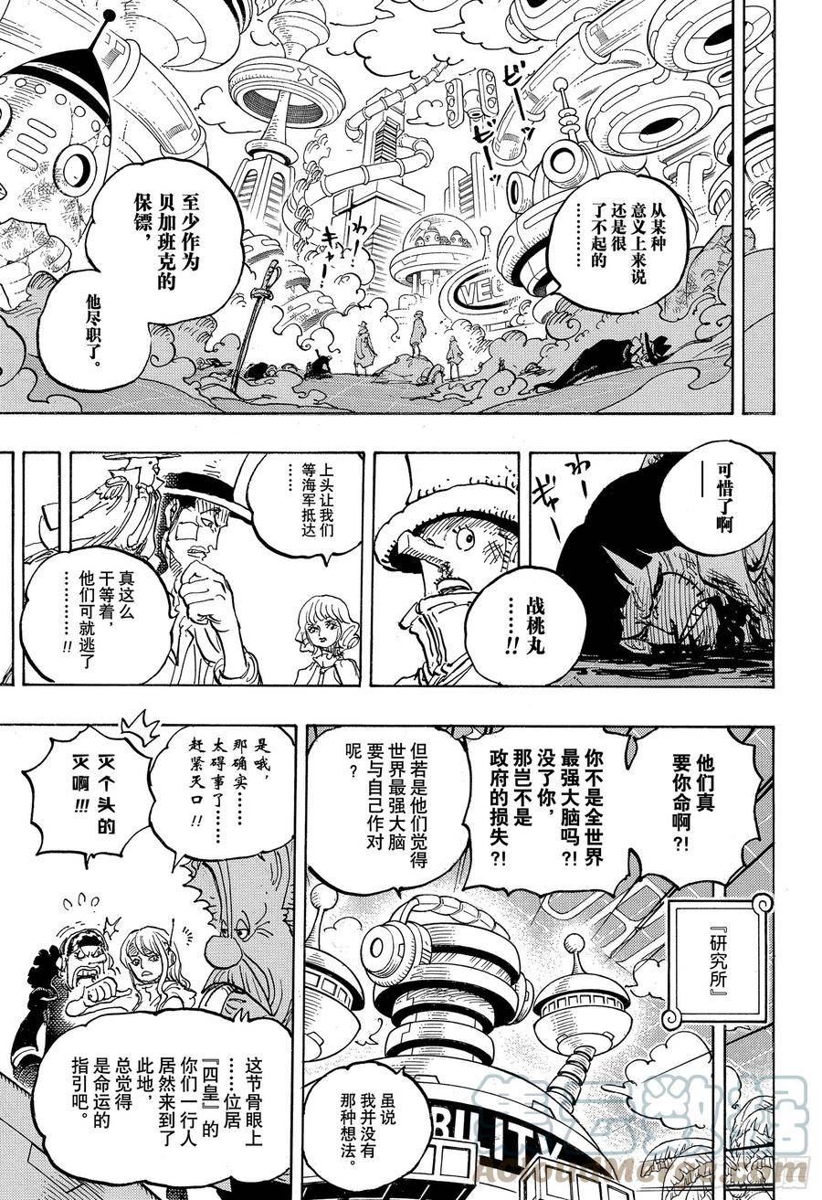 航海王动漫免费观全集免费漫画,第1070话 最强的人类15图