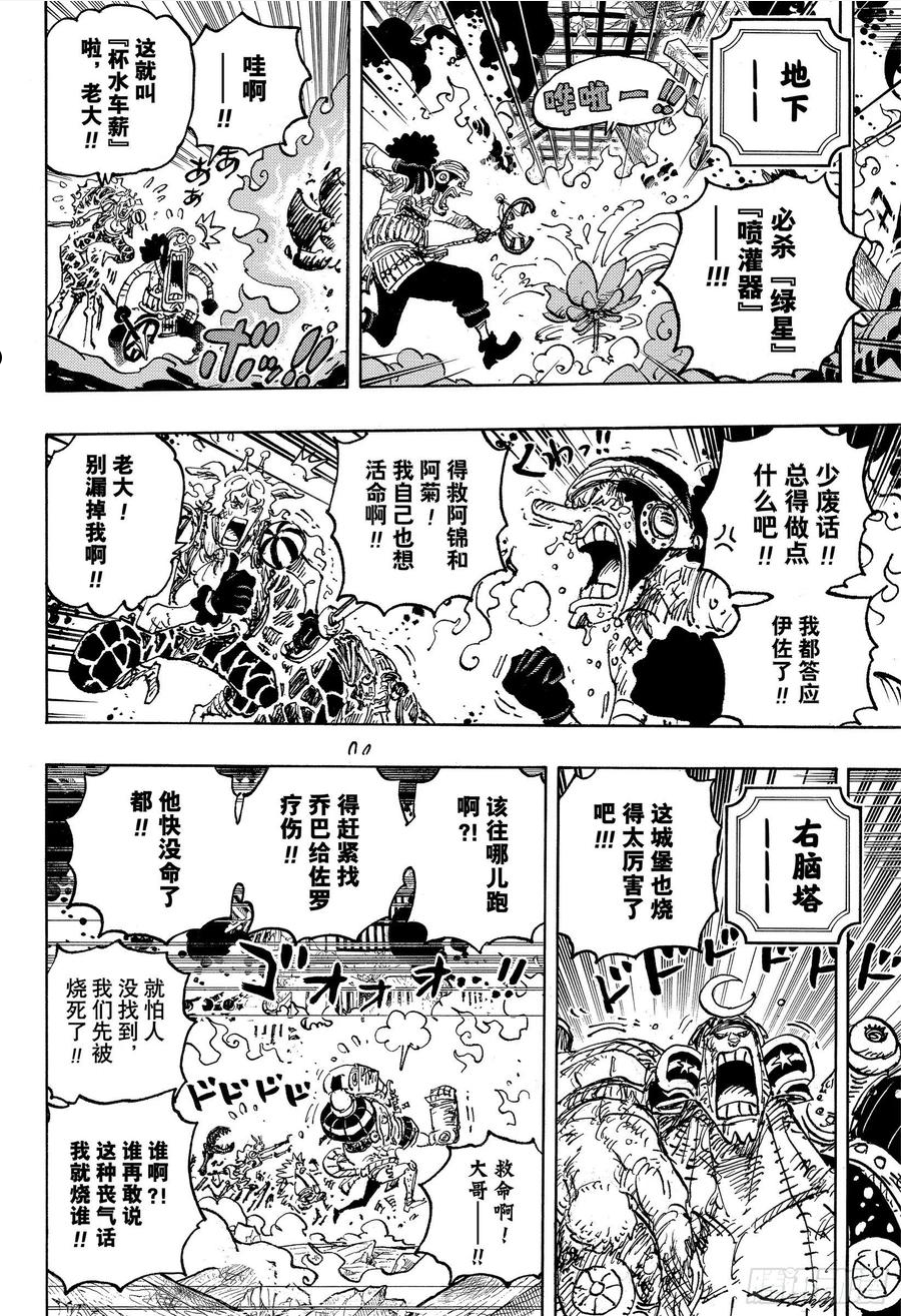 航海王免费完整版全集免费樱花动漫漫画,第1046话 雷藏10图