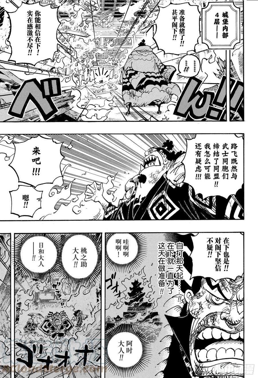 航海王免费完整版全集免费樱花动漫漫画,第1046话 雷藏11图