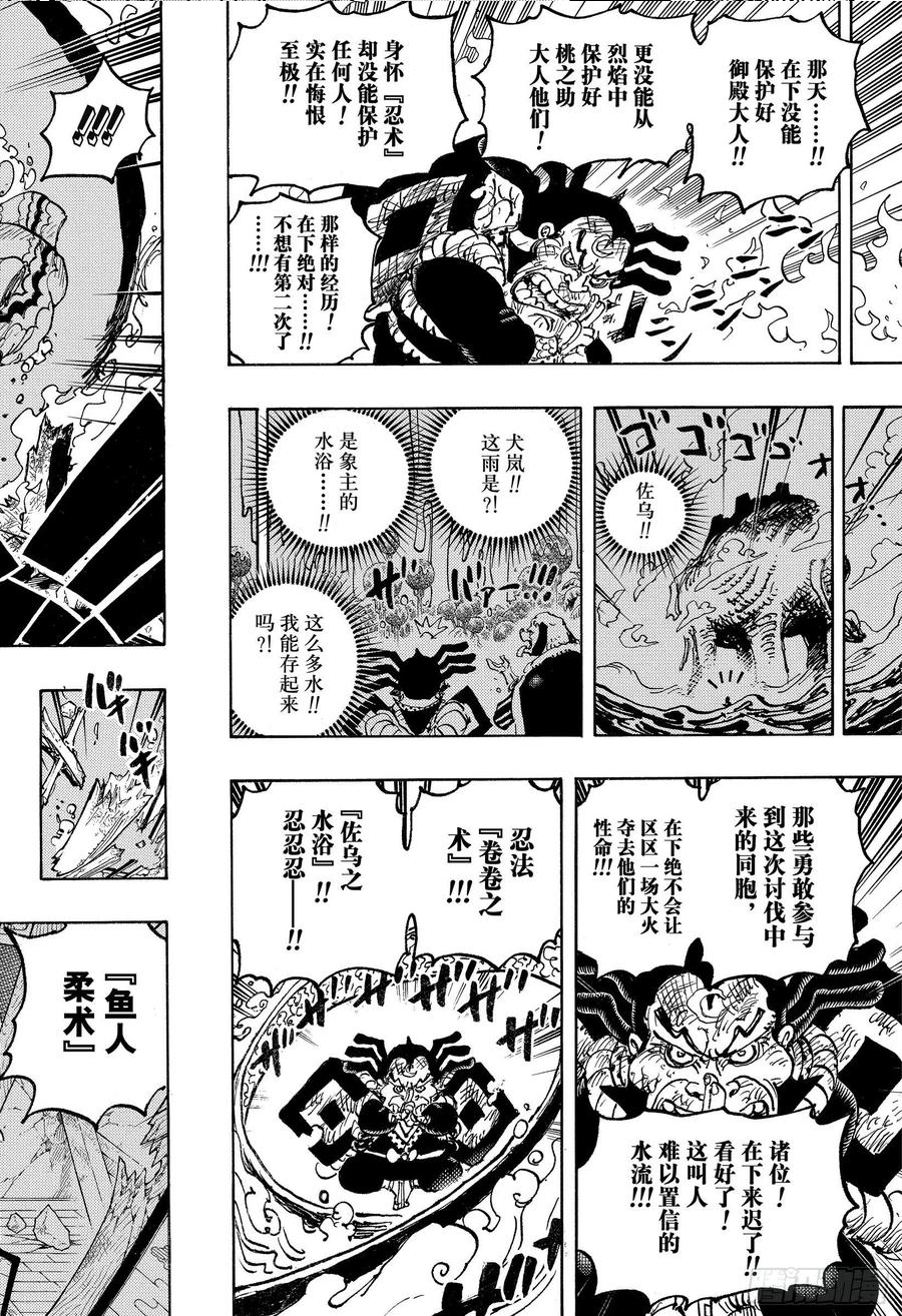 航海王免费完整版全集免费樱花动漫漫画,第1046话 雷藏12图