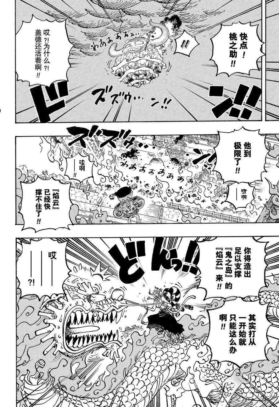 航海王免费完整版全集免费樱花动漫漫画,第1046话 雷藏16图