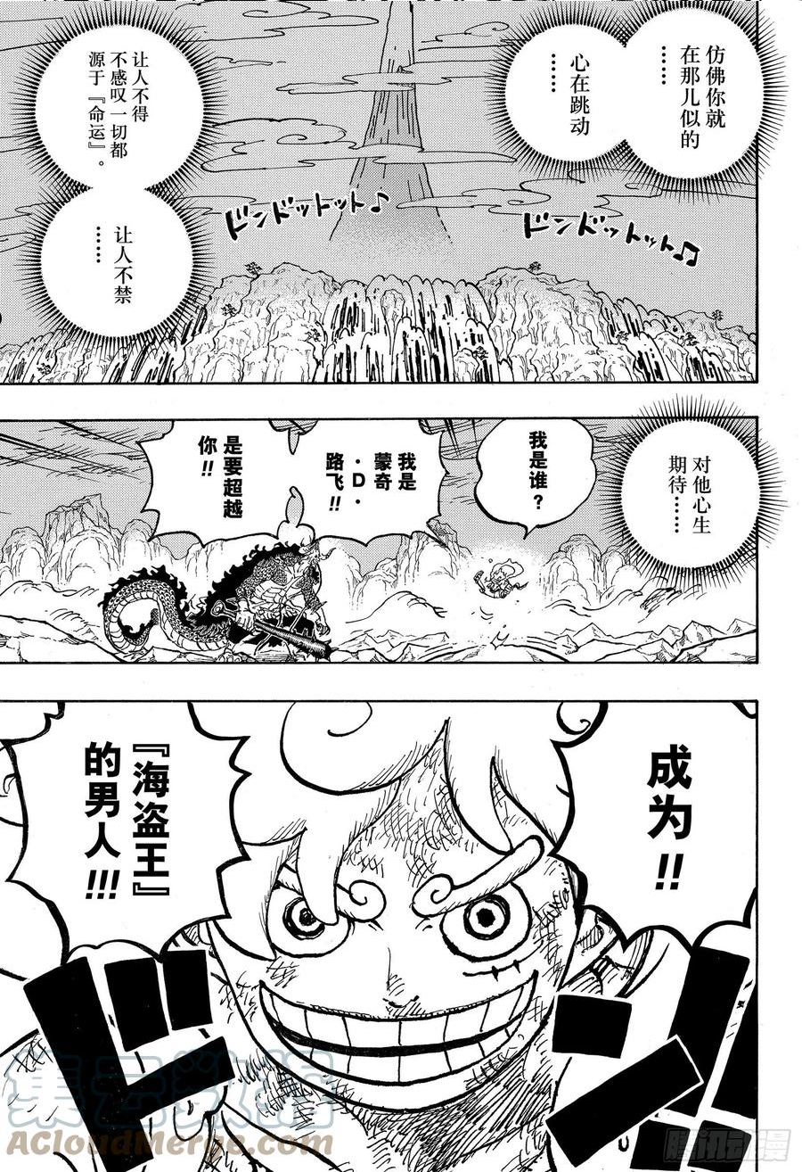 航海王免费完整版全集免费樱花动漫漫画,第1046话 雷藏3图