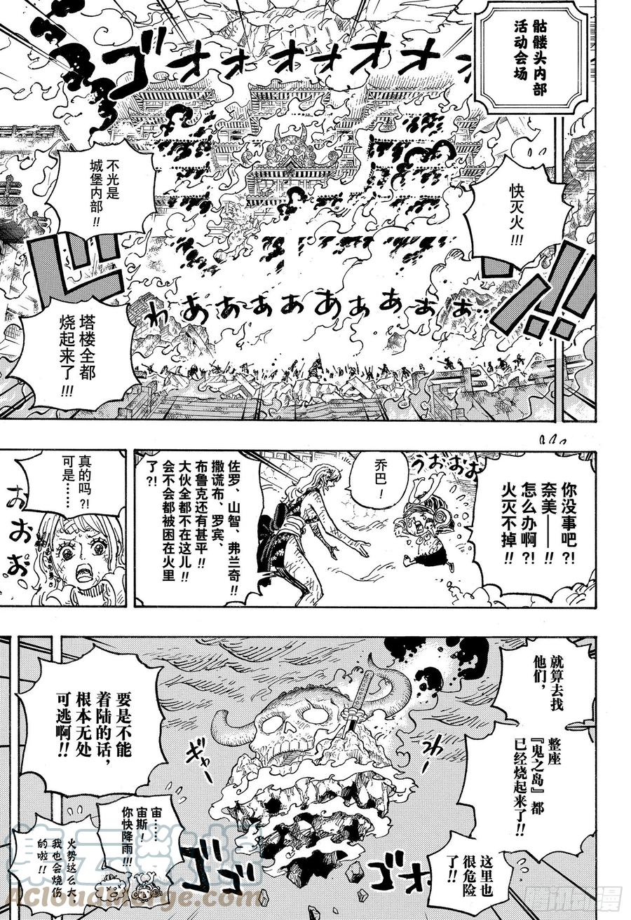 航海王免费完整版全集免费樱花动漫漫画,第1046话 雷藏7图