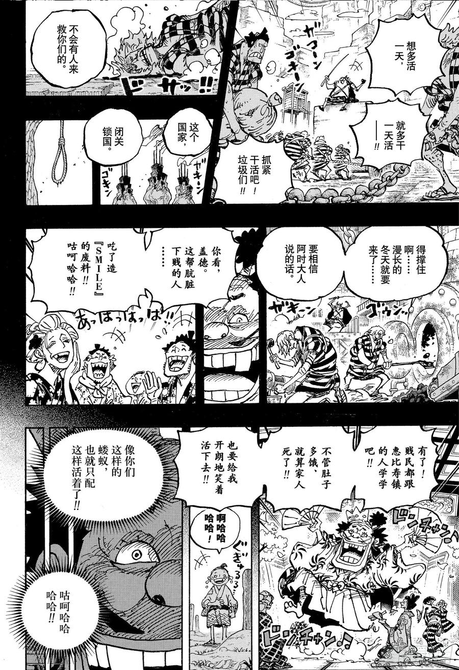 航海王免费全集高清在线观看漫画,第1048话 二十年14图