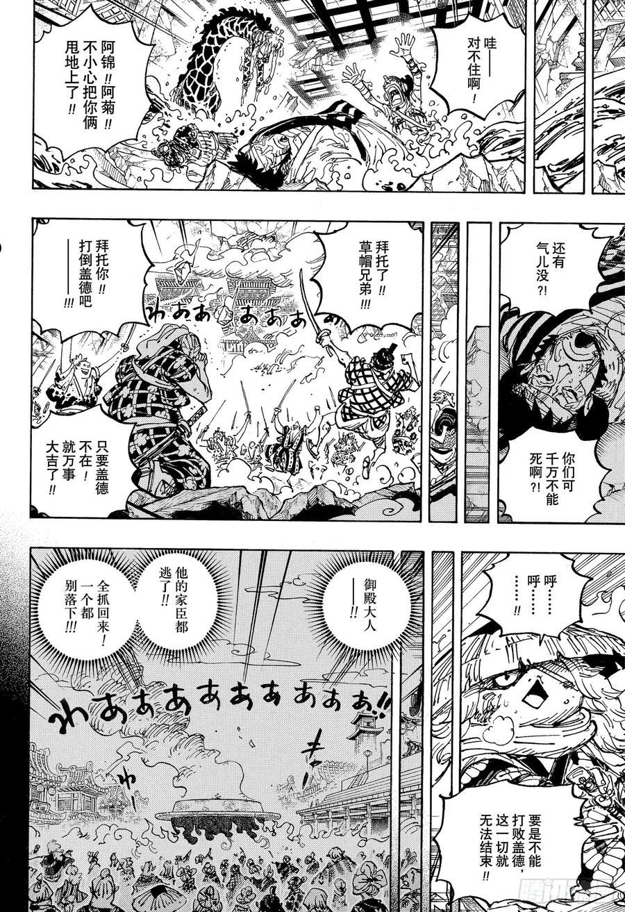 航海王动漫免费观全集免费漫画,第1048话 二十年8图