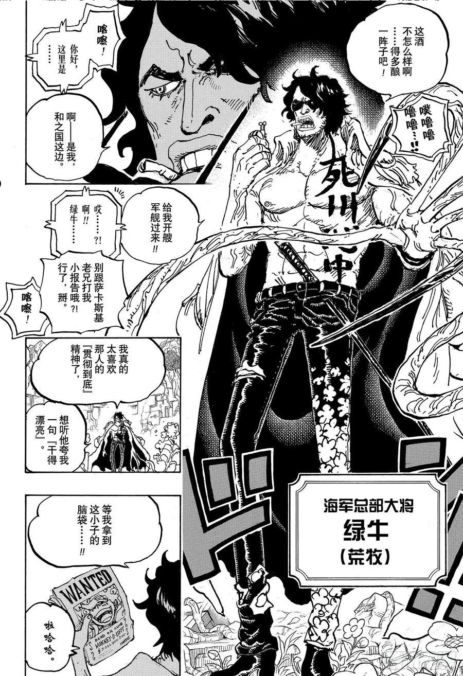 航海王启航漫画,第1053话 新的皇帝们12图