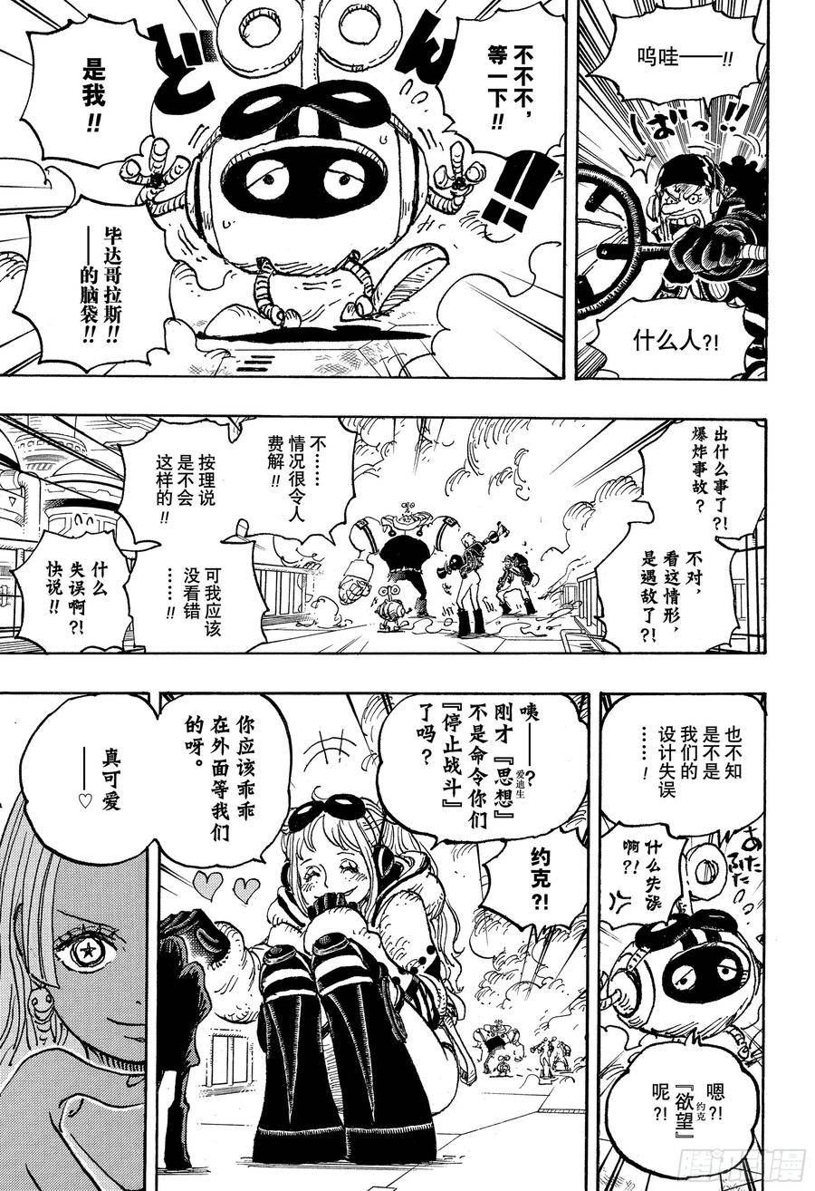 航海王美女漫画,第1075话 研发层死亡游戏10图