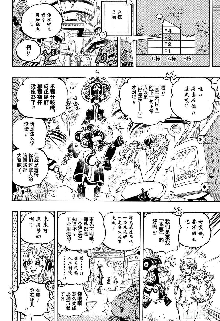 航海王美女漫画,第1075话 研发层死亡游戏4图