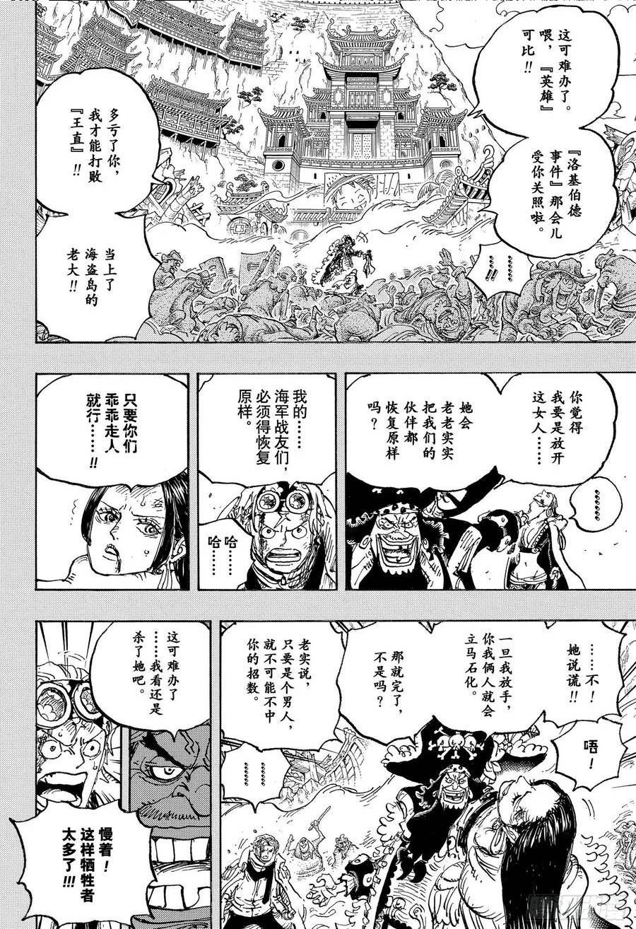 航海王壮志雄心云游戏漫画,第1059话 可比上校的事件14图