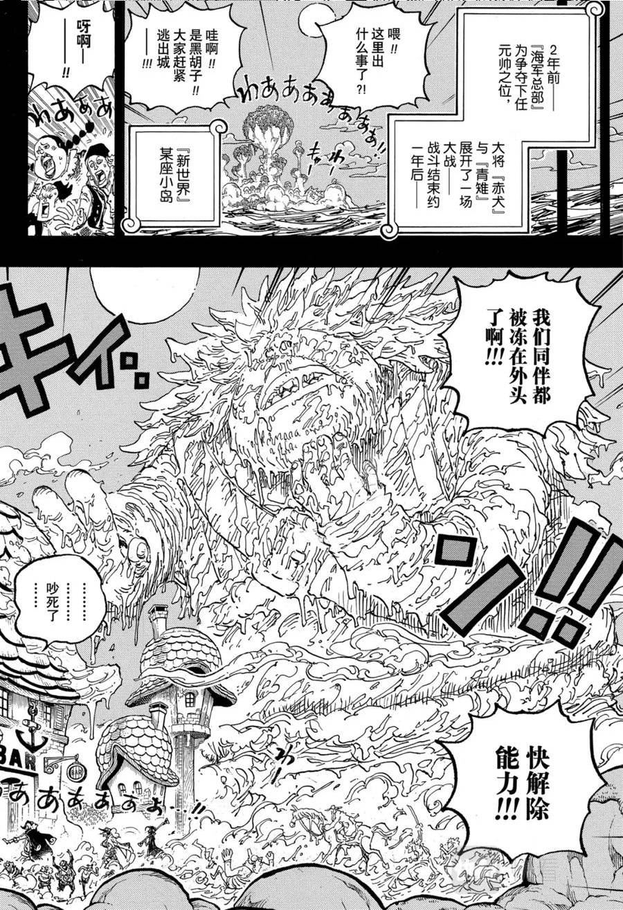 航海王在线观看免费版完整版漫画,第1081话 黑胡子海盗团10号船船长库赞8图