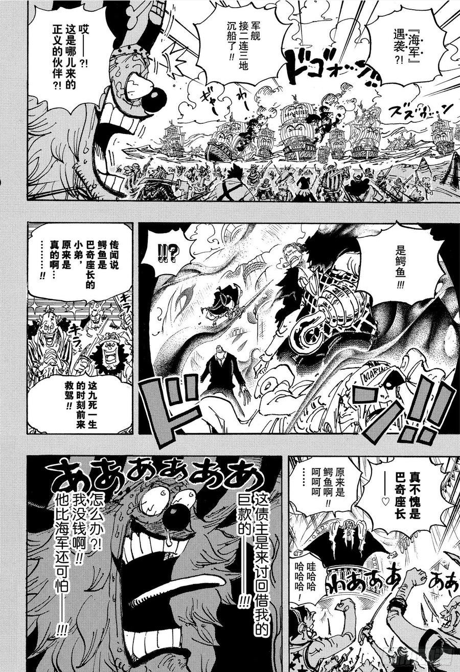 航海王免费在线观看漫画,第1058话 新皇帝10图