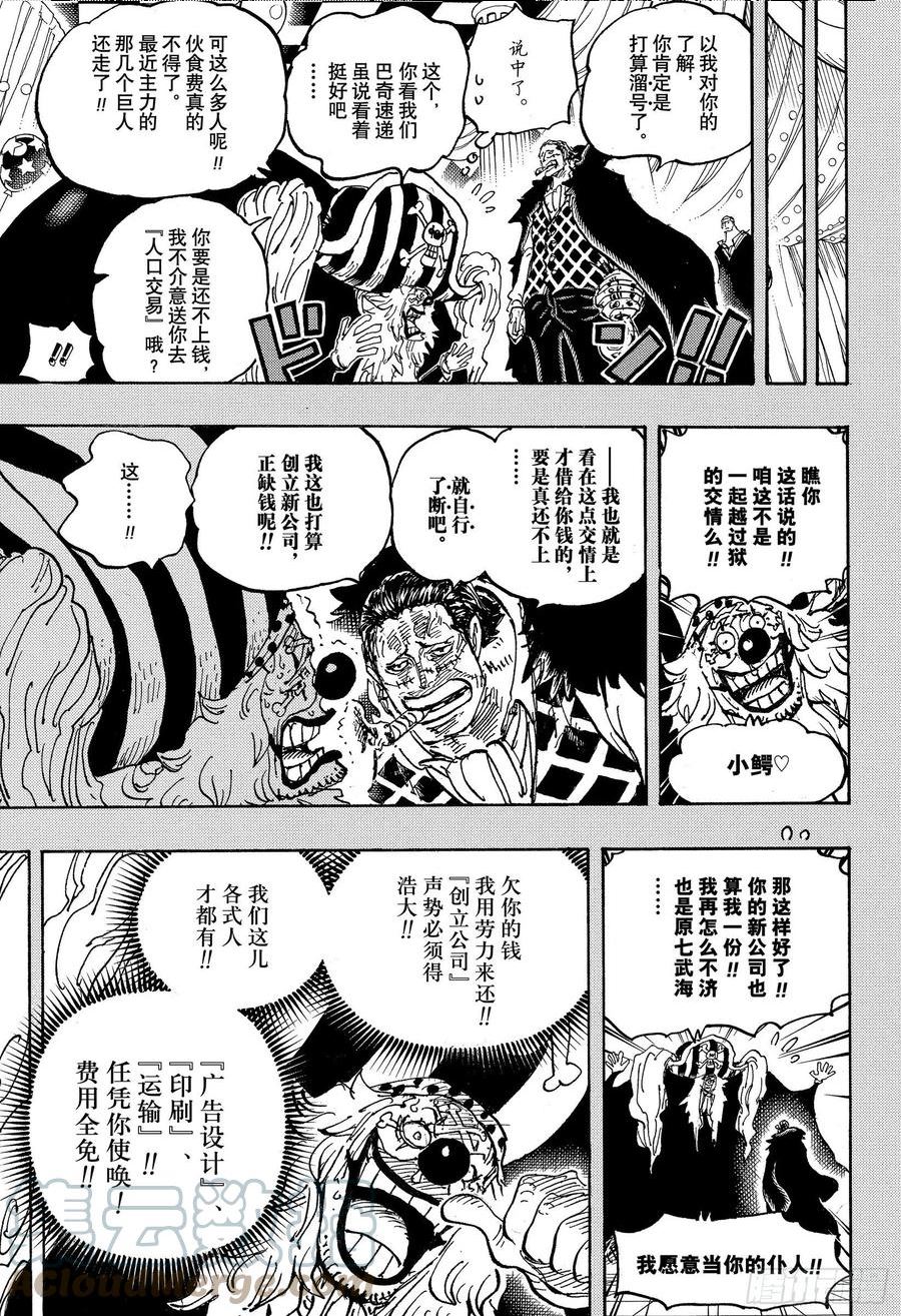 航海王免费在线观看漫画,第1058话 新皇帝11图