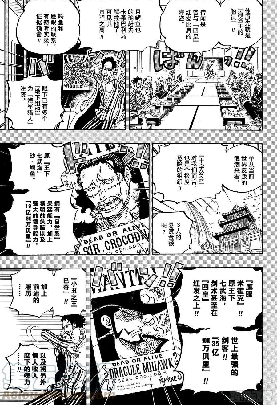 航海王免费在线观看漫画,第1058话 新皇帝13图