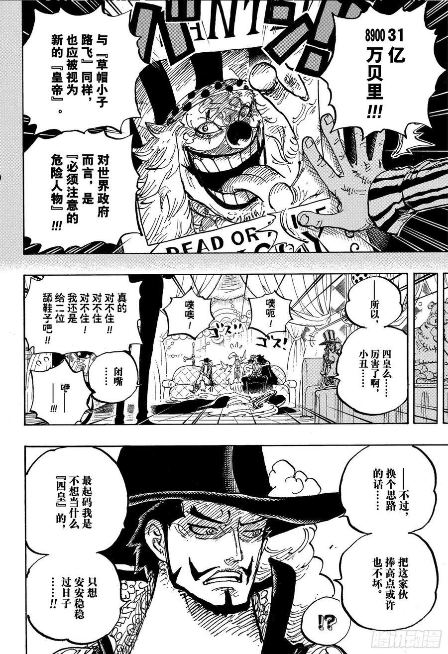 航海王免费在线观看漫画,第1058话 新皇帝14图