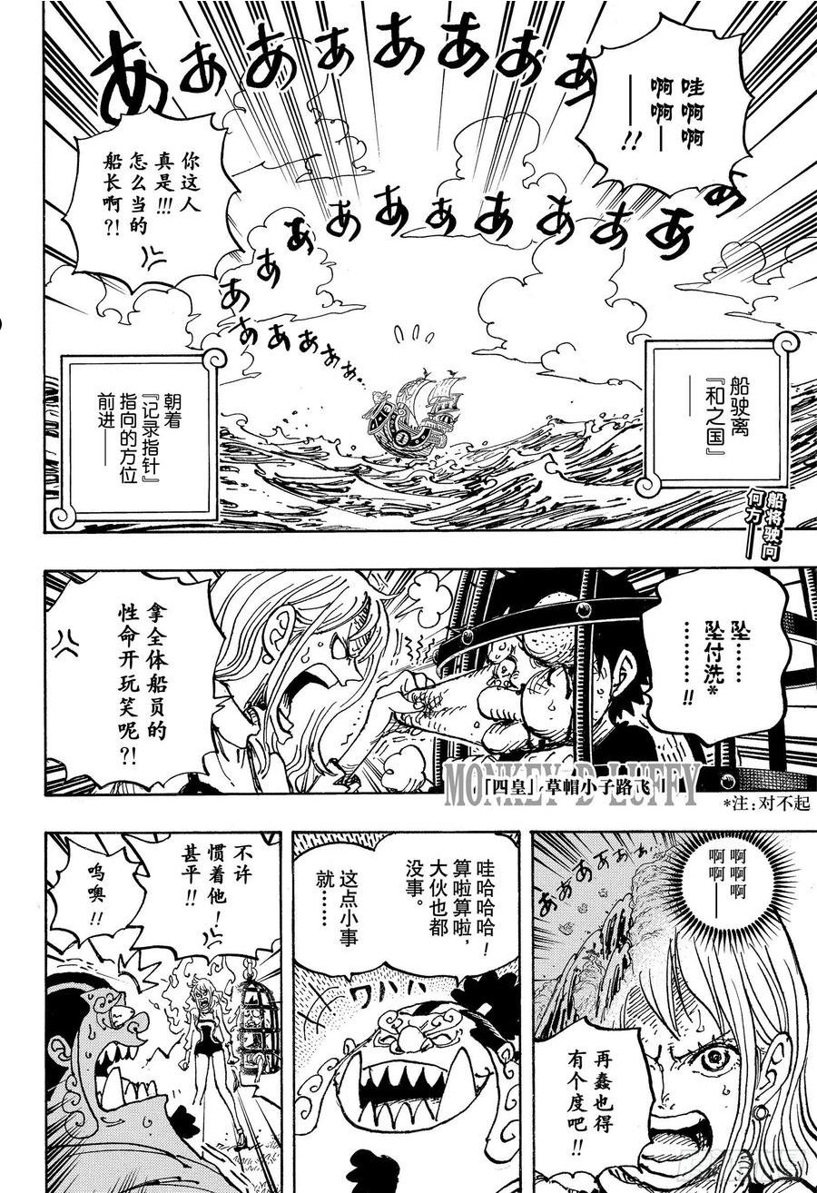 航海王免费在线观看漫画,第1058话 新皇帝2图