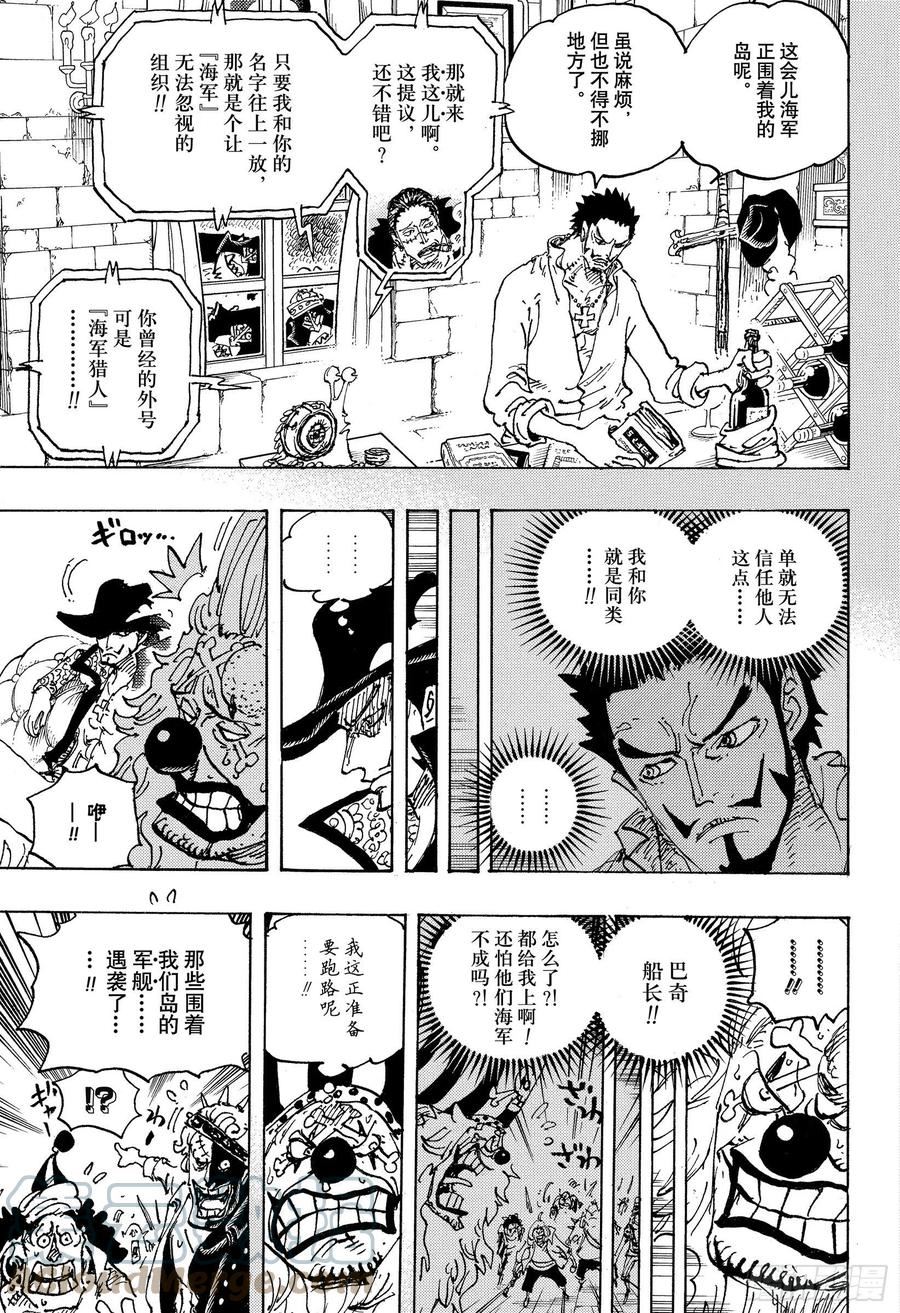 航海王免费在线观看漫画,第1058话 新皇帝9图