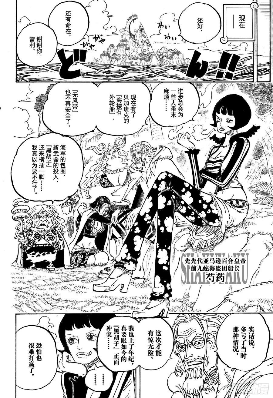 航海王启航漫画,第1059话 可比大佐的事件16图