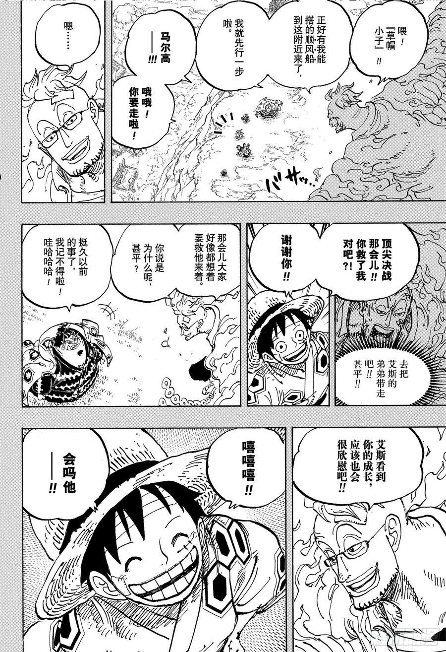 航海王启航漫画,第1059话 可比大佐的事件4图