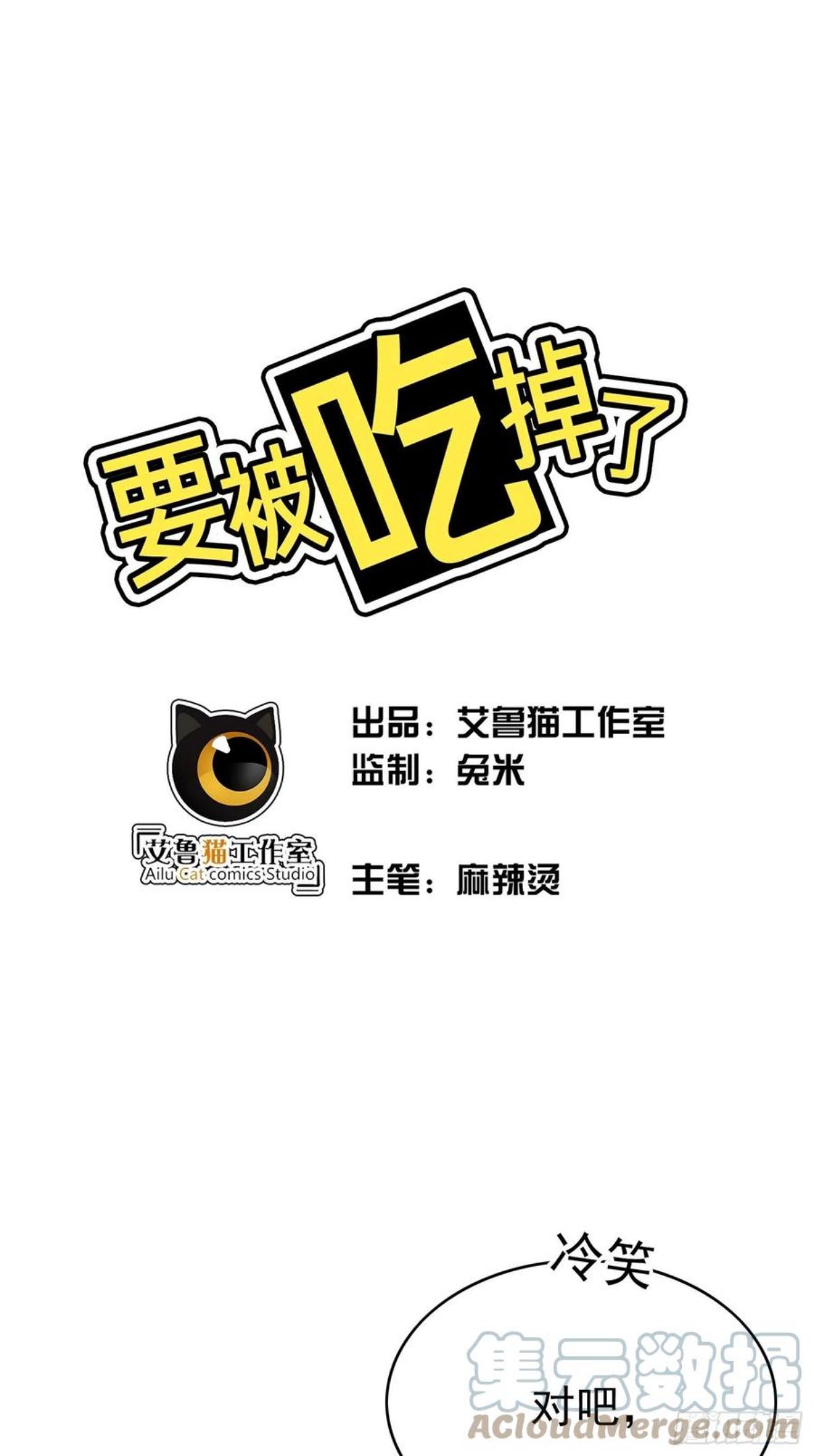 要被吃掉了漫画,第77话：不惜任何代价1图