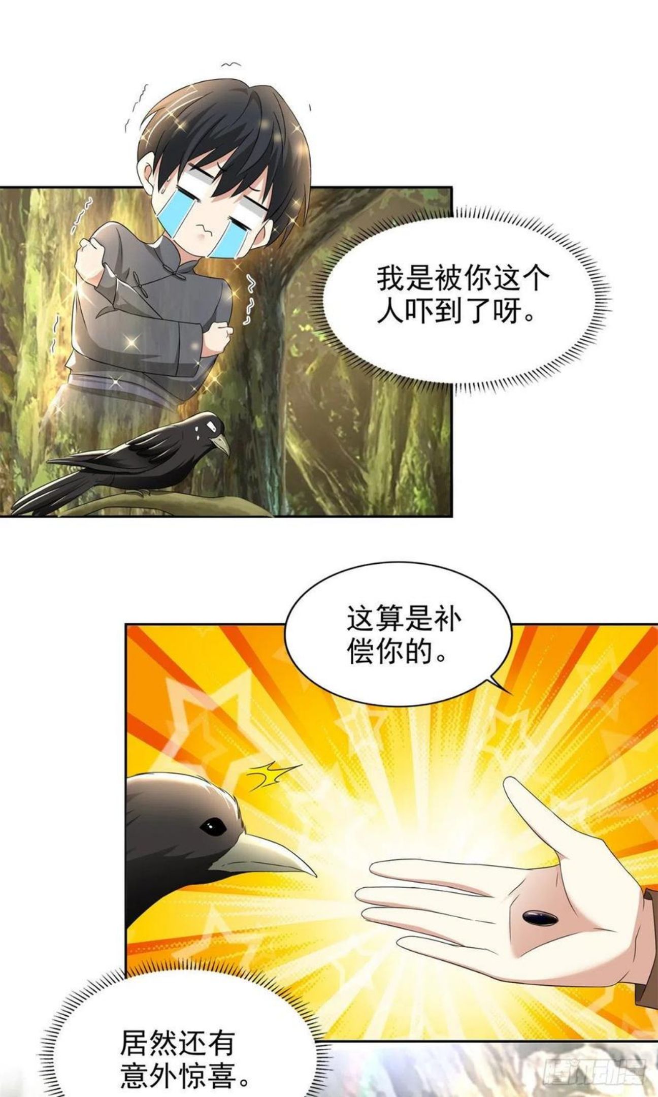 无限邮差漫画,2366图