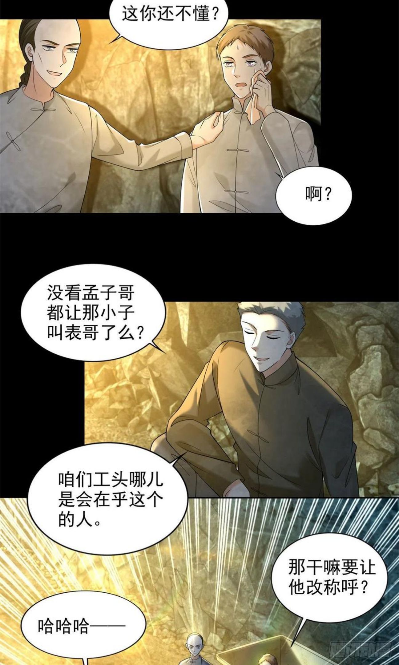 无限邮差漫画,23710图