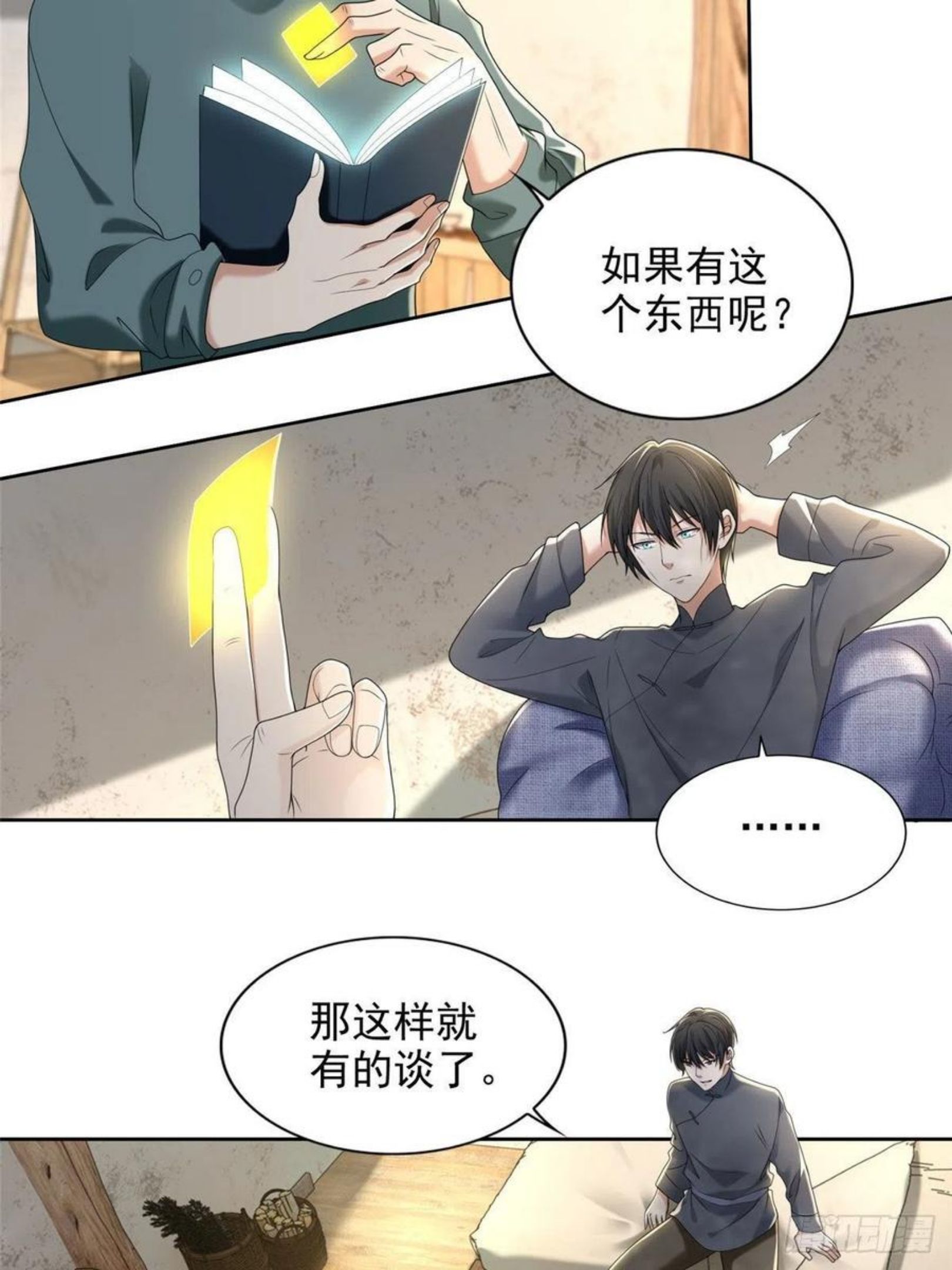 无限邮差漫画,2393图