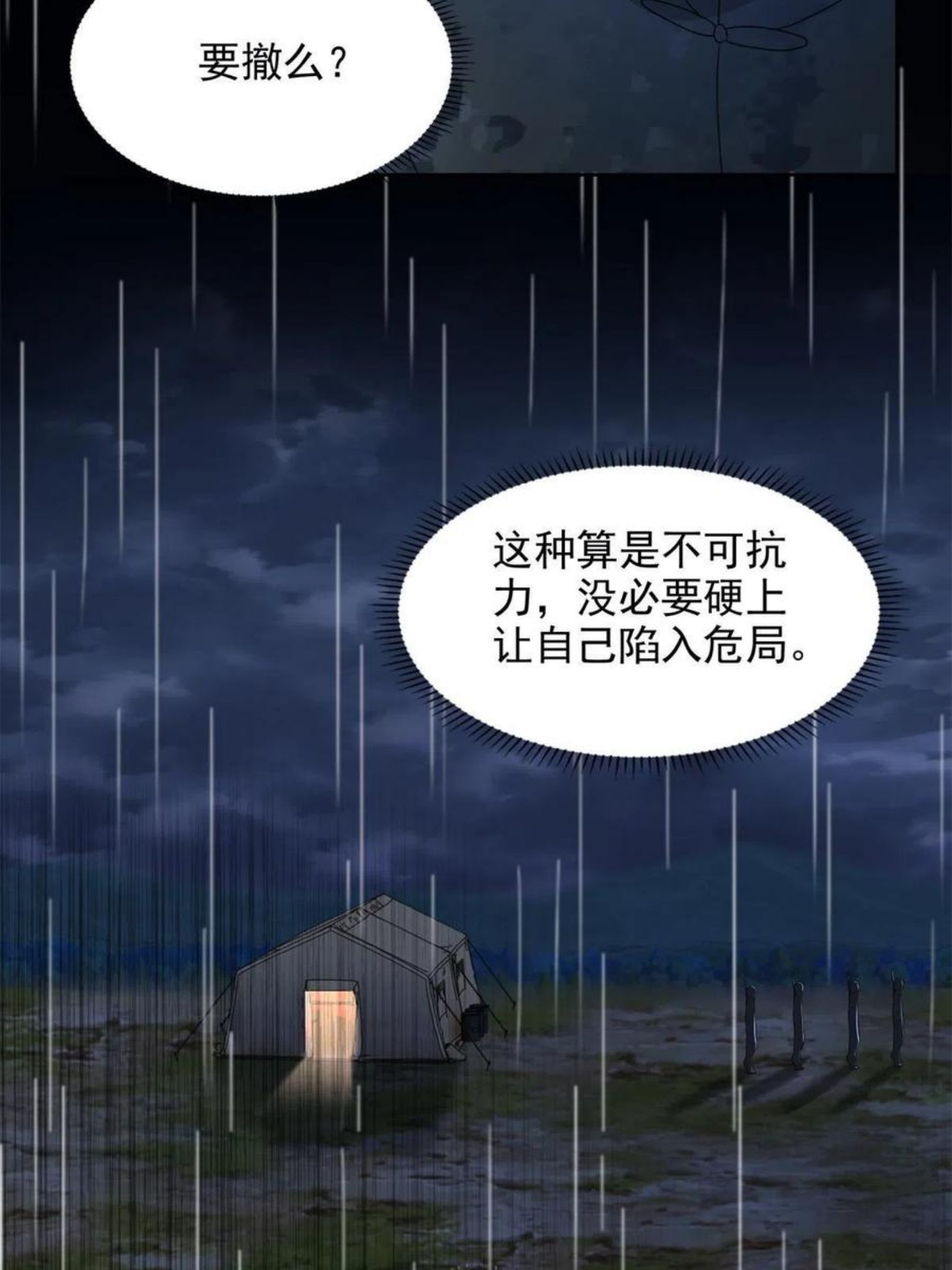 无限邮差漫画,24220图