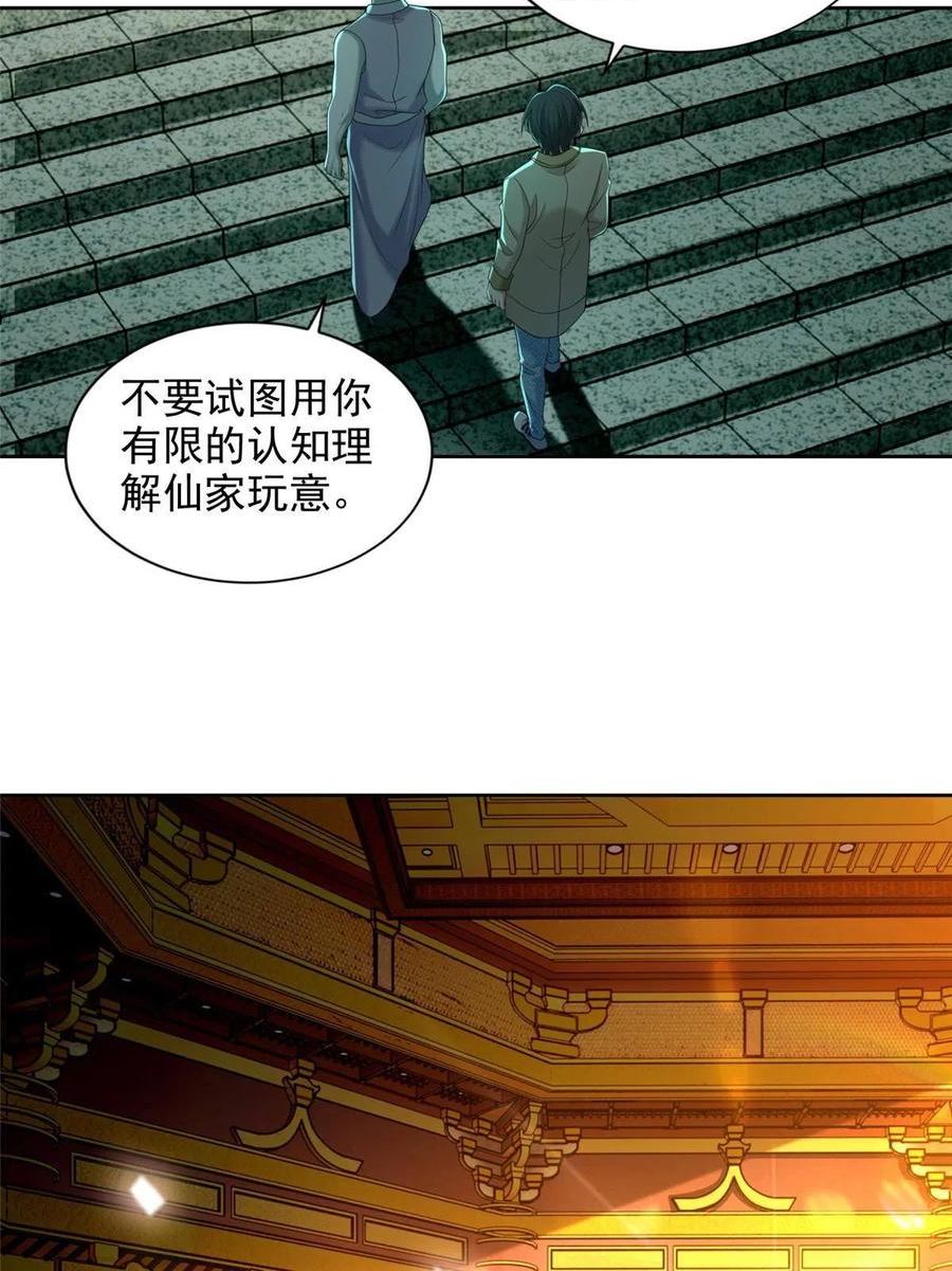 无限邮差漫画,第282话24图