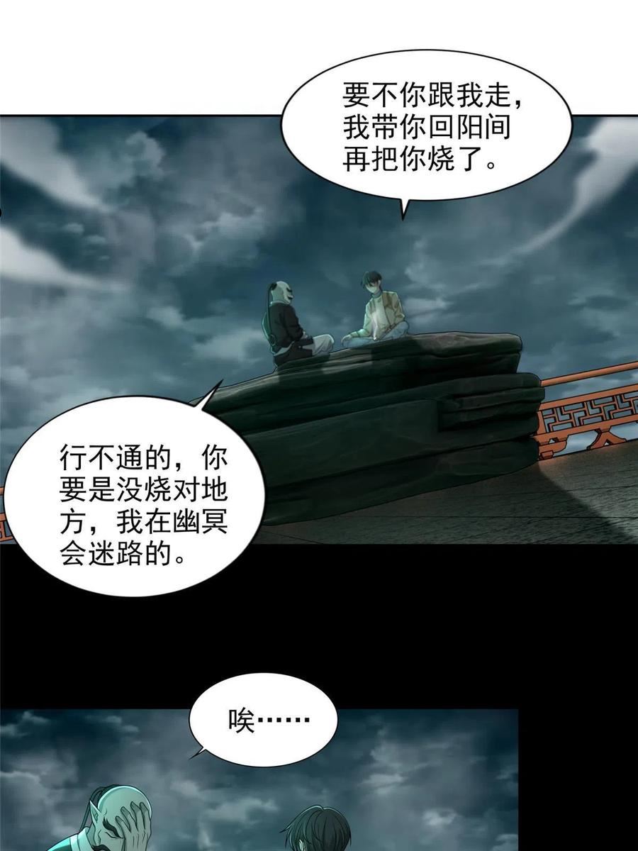 无限邮差漫画,28428图