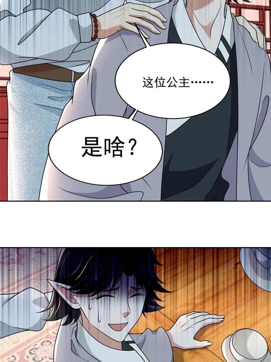 无限邮差漫画,第289话34图