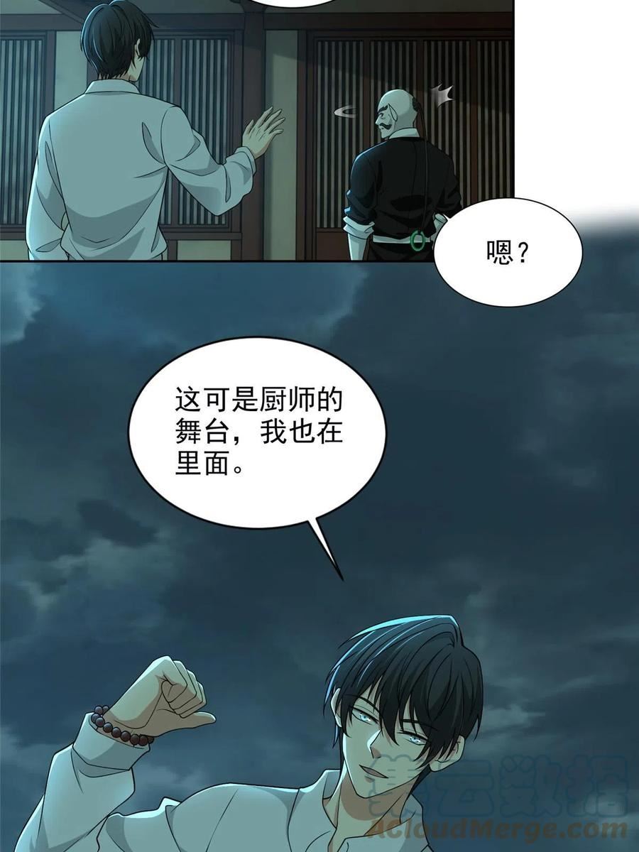 无限邮差漫画,第289话5图