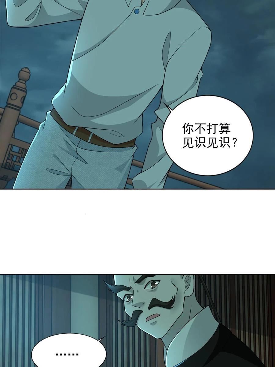 无限邮差漫画,第289话6图