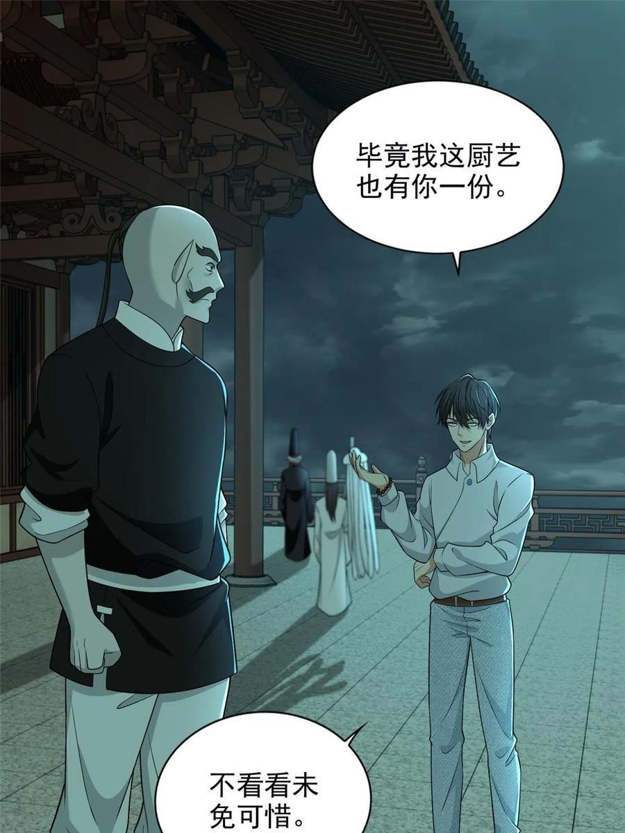 无限邮差漫画,第289话8图