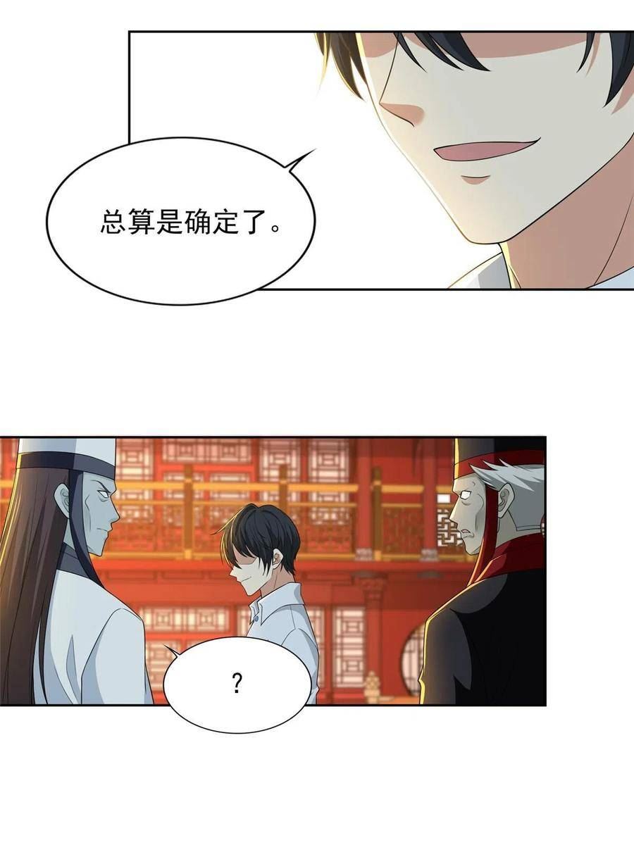 无限邮差漫画,29622图