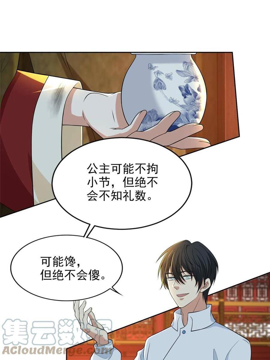 无限邮差漫画,29623图