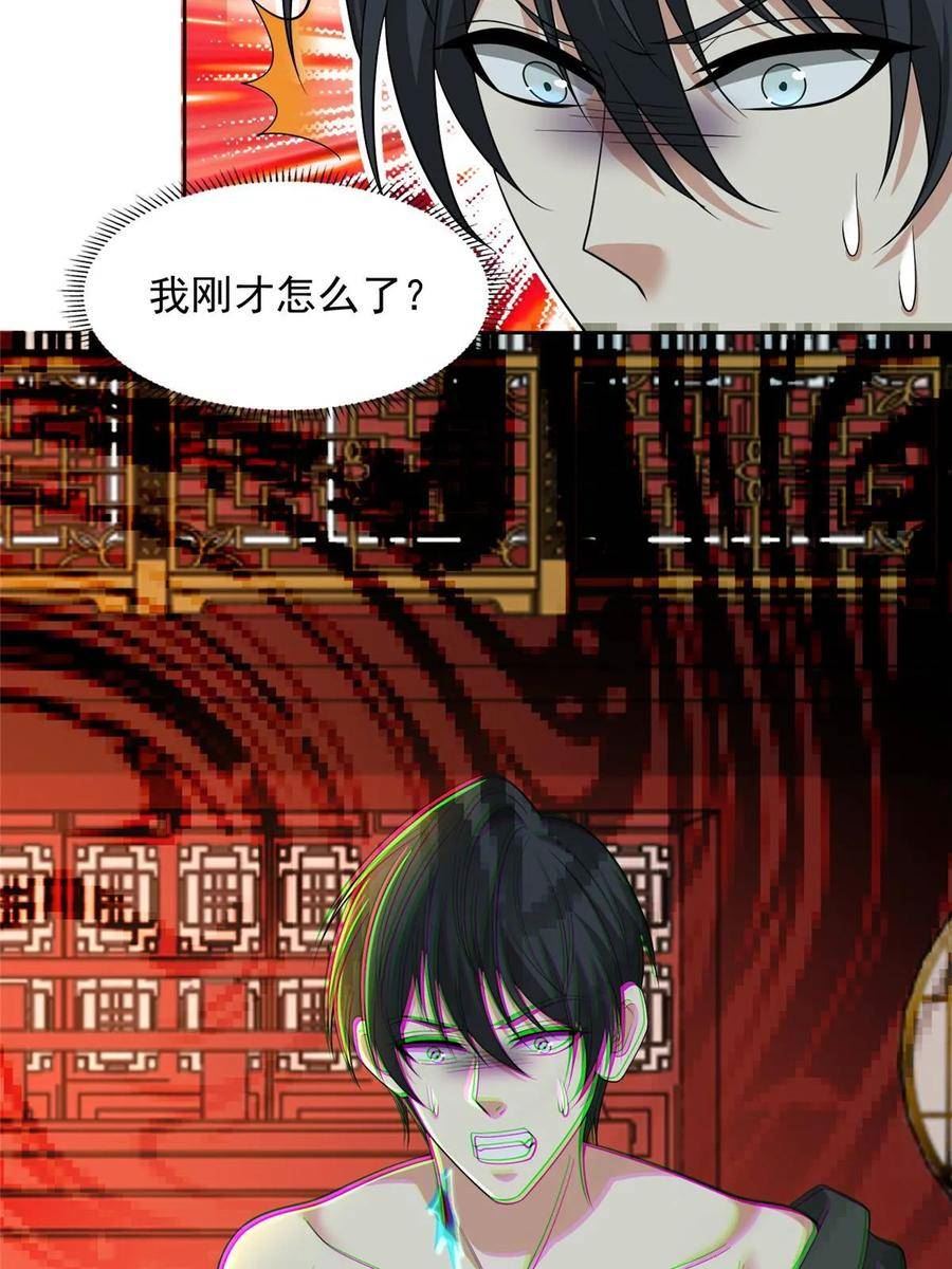 无限邮差漫画,第301话36图