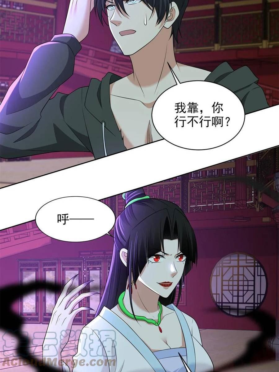 无限邮差漫画,30225图