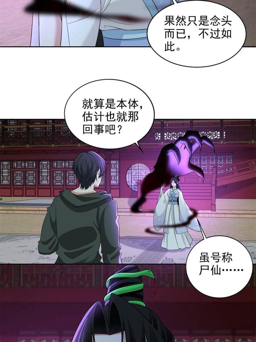 无限邮差漫画,30226图