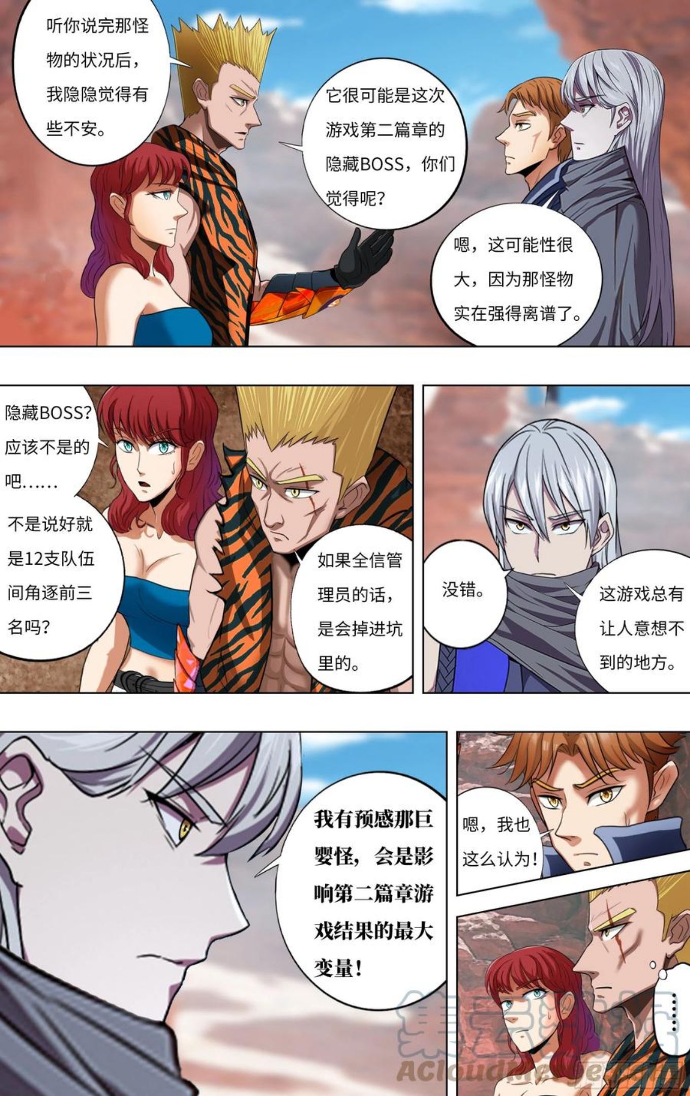 怪物猎人物语2漫画,第260话（同盟）4图