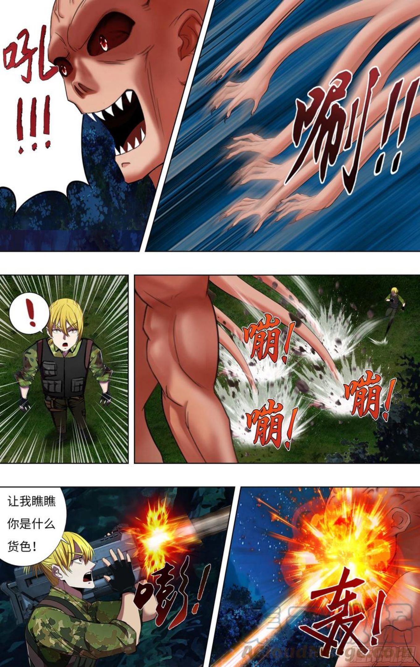 怪物领域汉化漫画,第263话（混乱）10图