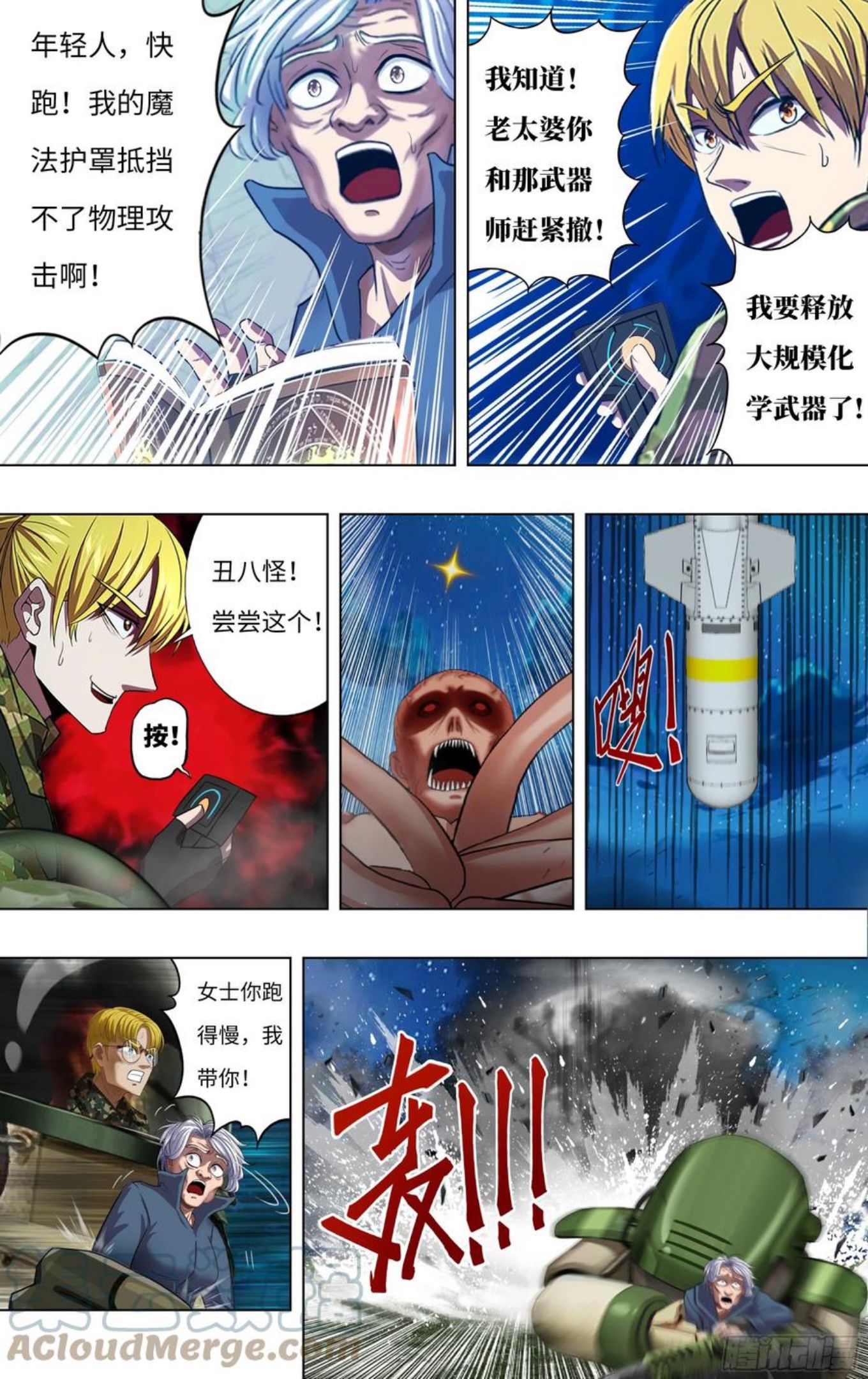 怪物领域漫画,第264话（职业军人）3图