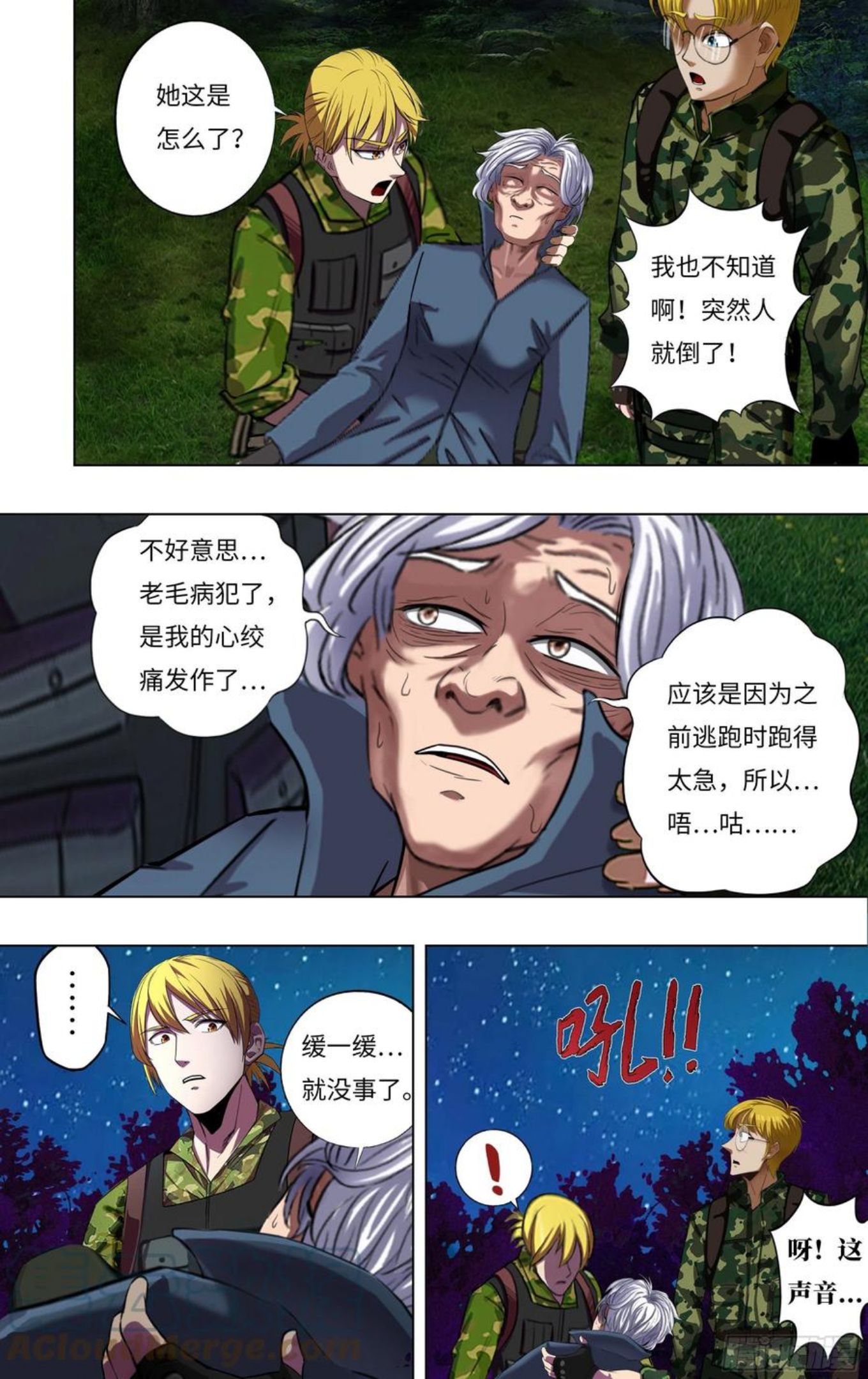 怪物领域在哪下载漫画,第265话（托付）1图