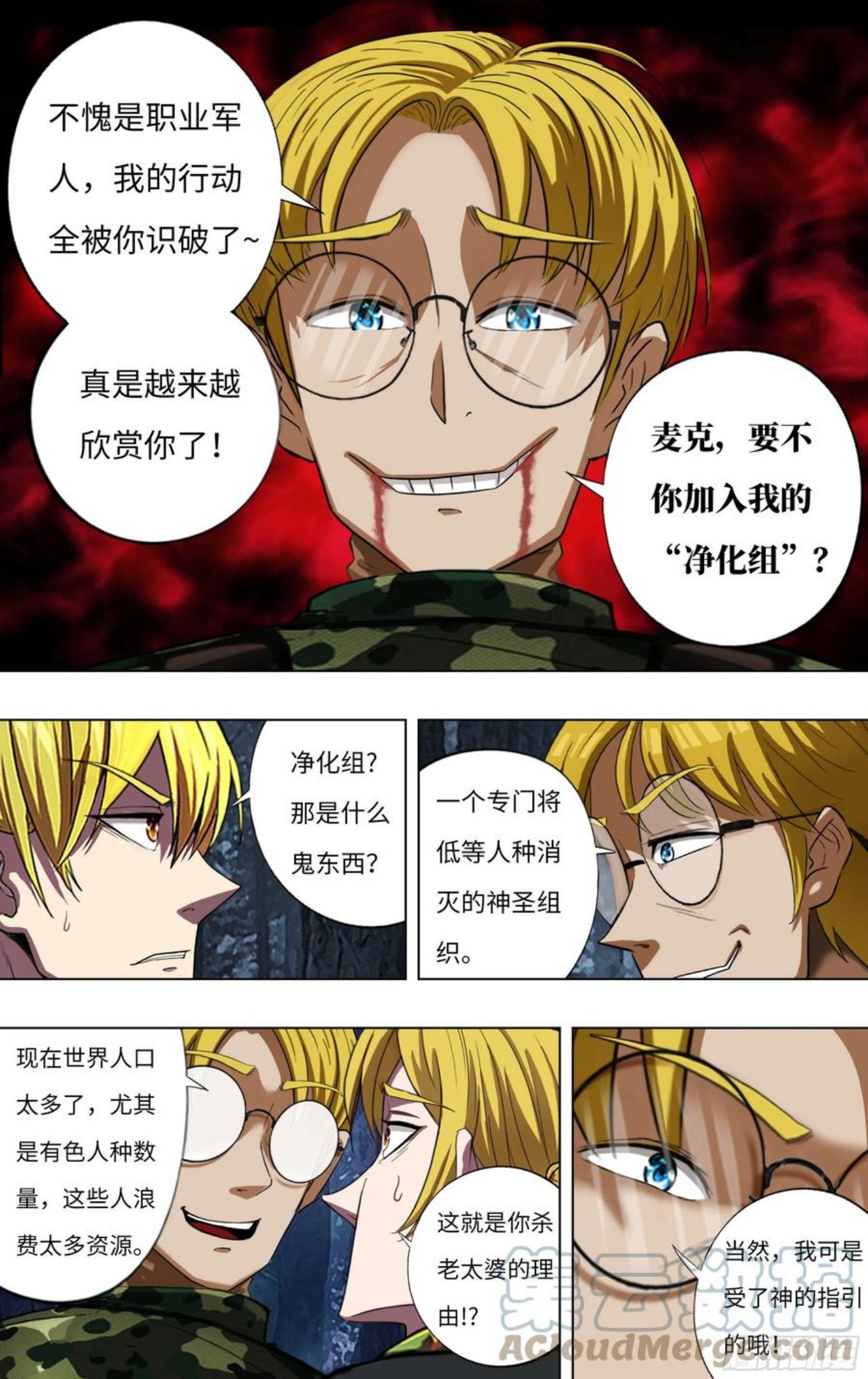 怪物领域漫画,第268话（麦克VS杜兰特）1图