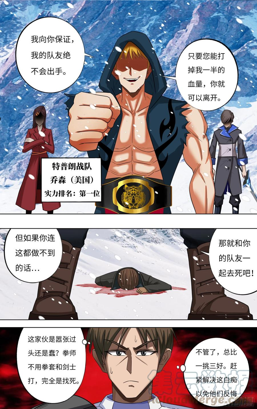 怪物领域在哪下载漫画,第269话（剩30人）8图